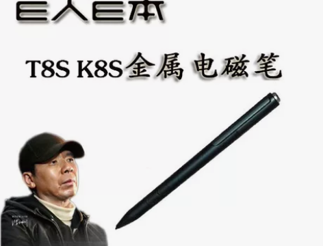 e人e本t8s k8s t9s手写笔电磁笔