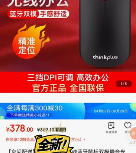 ThinkPad（thinkplus）无线...