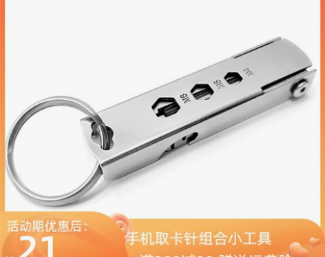 手机取卡针钥匙扣多功能手机迷你拔卡针随身便...