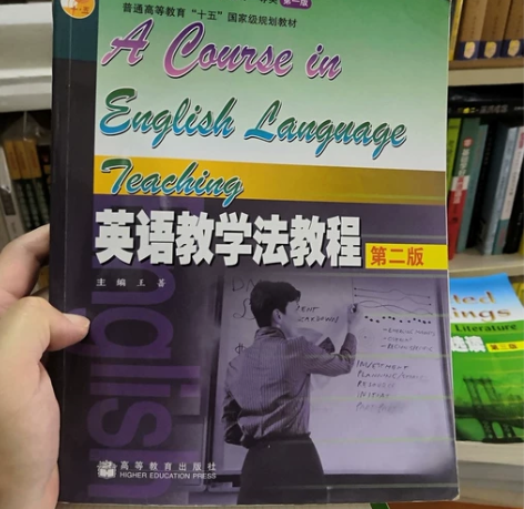 正版二手英语教学法教程(第二版)王蔷高等教...
