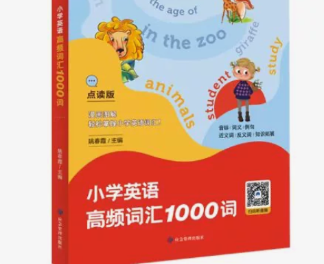 小达人 点读版小学英语高频词汇1000词 ...