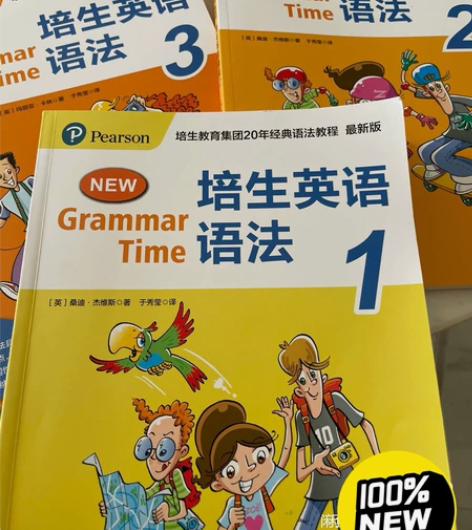 特价处理100套，培生英语语法入门提升级分...