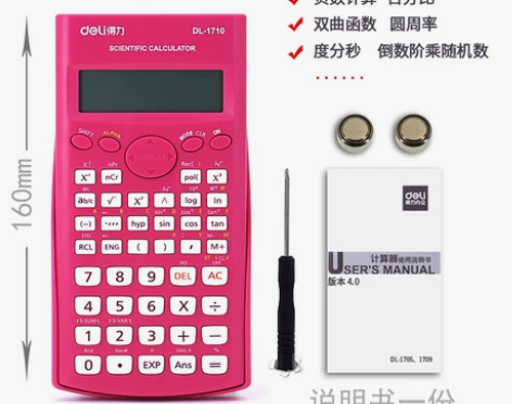 Deli/得力 计算器,仅限北京本地自取或...