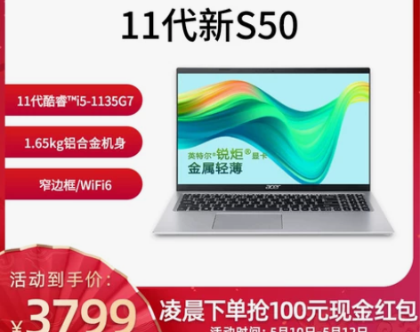 ?【国货大赏价】宏碁蜂鸟S50 Fun P...