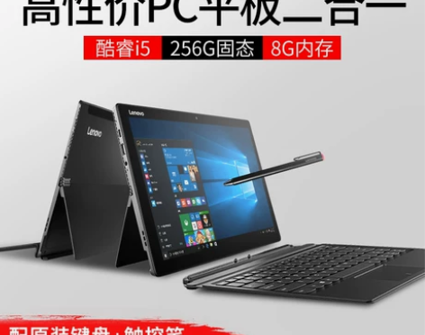 【换新价】Lenovo/联想 Miix5 ...