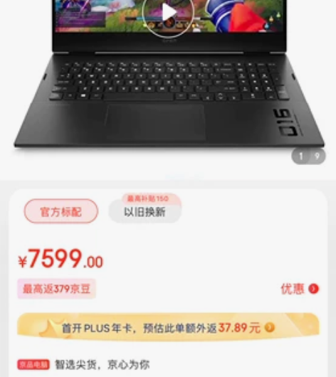 惠普暗影精灵7 购于京东自营店  惠普(H...