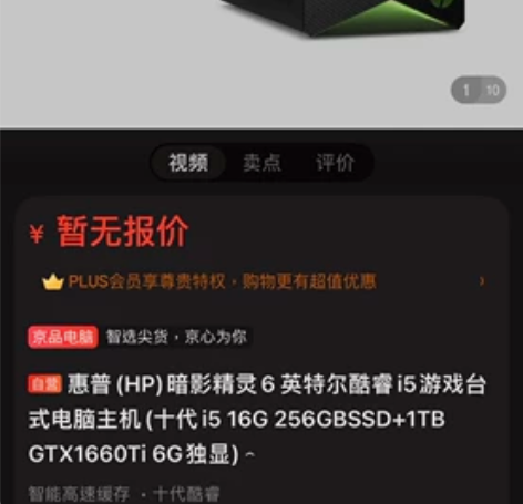 惠普暗影精灵6 英特尔酷睿i5吃鸡游戏台式...