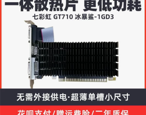 Colorful/七彩虹 显卡 感兴趣的话...