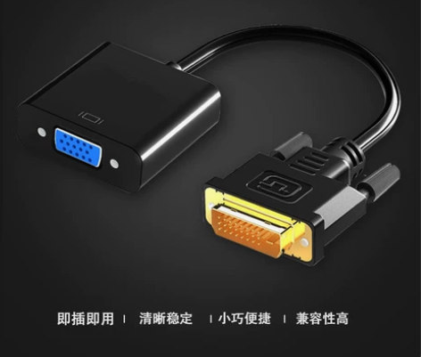 DVI24+1转VGA电脑显示器连接线显卡...