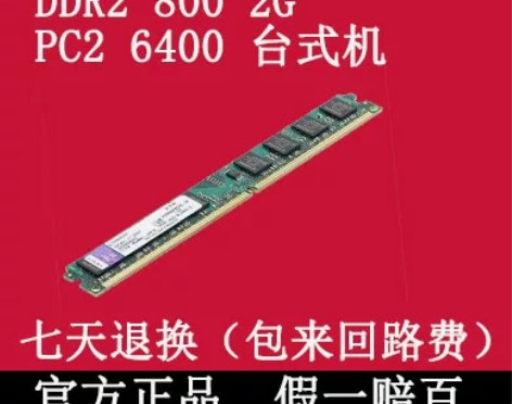 包邮Kingston金士顿DDR2 800...