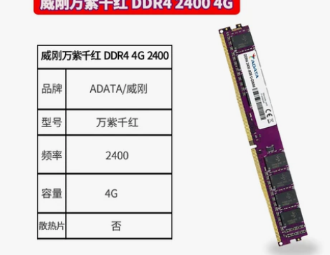 万紫千红ddr4 2400 两条 一条59...