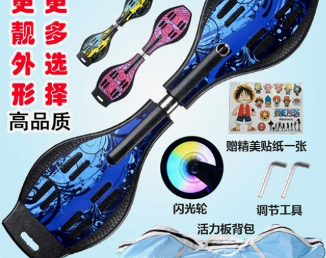 良芳正品活力板游龙板蛇滑板二轮滑板两轮儿童...