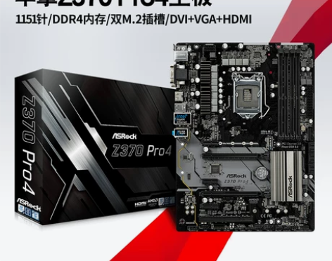 ASROCK/华擎科技Z370 Pro4电...