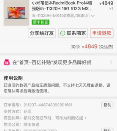 小米笔记本RedmiBook Pro14增...