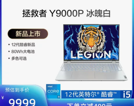 【新品】联想拯救者Y9000P 2022 ...