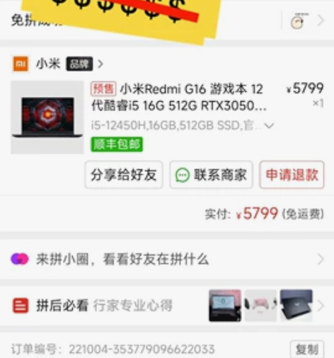 红米笔记本redmiG16 拼多多百亿补贴...