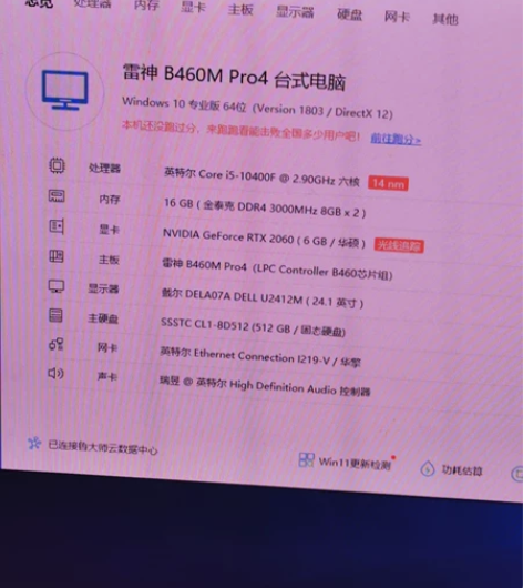 出售雷神台式机电脑雷神B460M pro4...