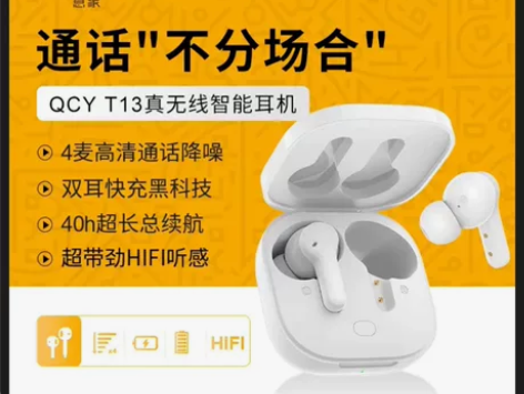 QCY T13 真无线蓝牙耳机 运动耳麦 ...