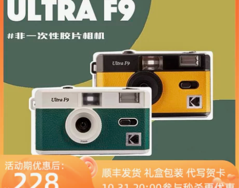 柯达相机 F9复古可换胶卷傻瓜新手入门生日
