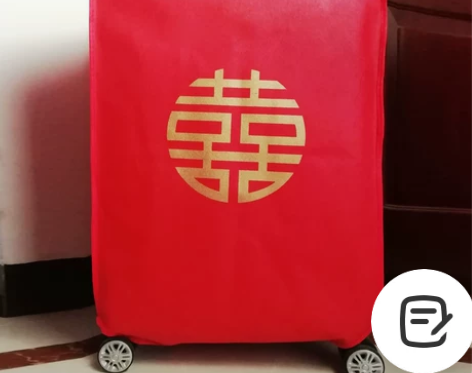 结婚箱套用品陪嫁婚庆罩子密码皮箱双喜字防尘...