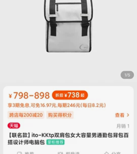 ito双肩包 全新 原价818 官方旗舰店...