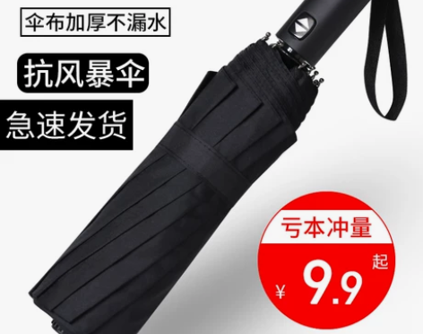 领券减5元 全自动折叠雨伞男