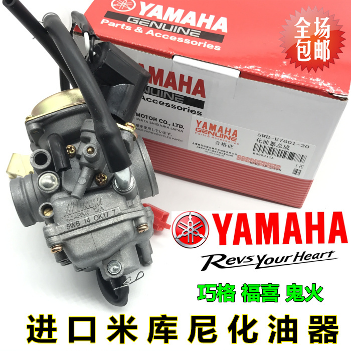 嘉诺摩友 摩托车化油器