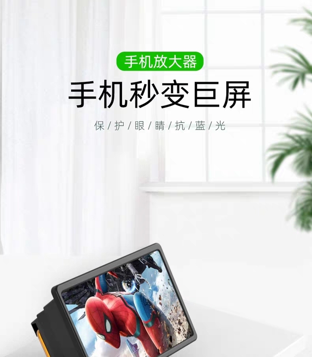手机屏幕放大器带支架