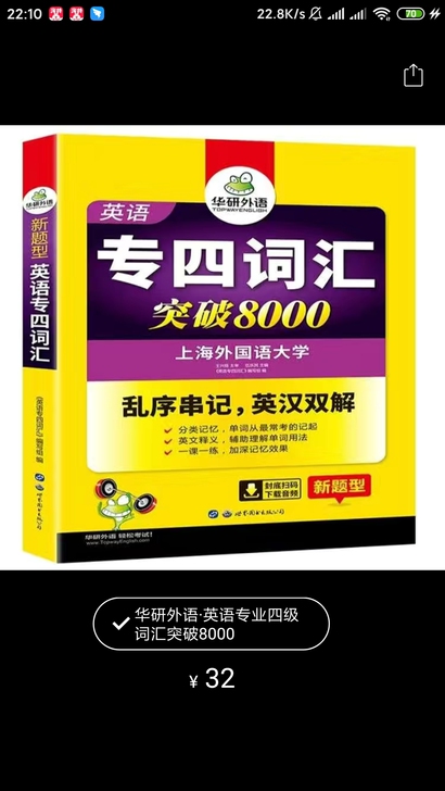 专四词汇（专四已过）