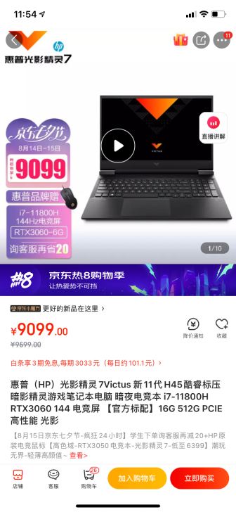 惠普（HP）光影精灵7Victus 新11...