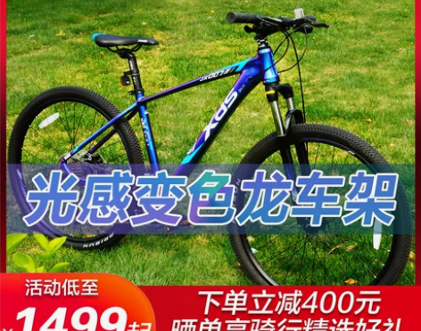 【春节不打烊】喜德盛山地自行车JX007变...