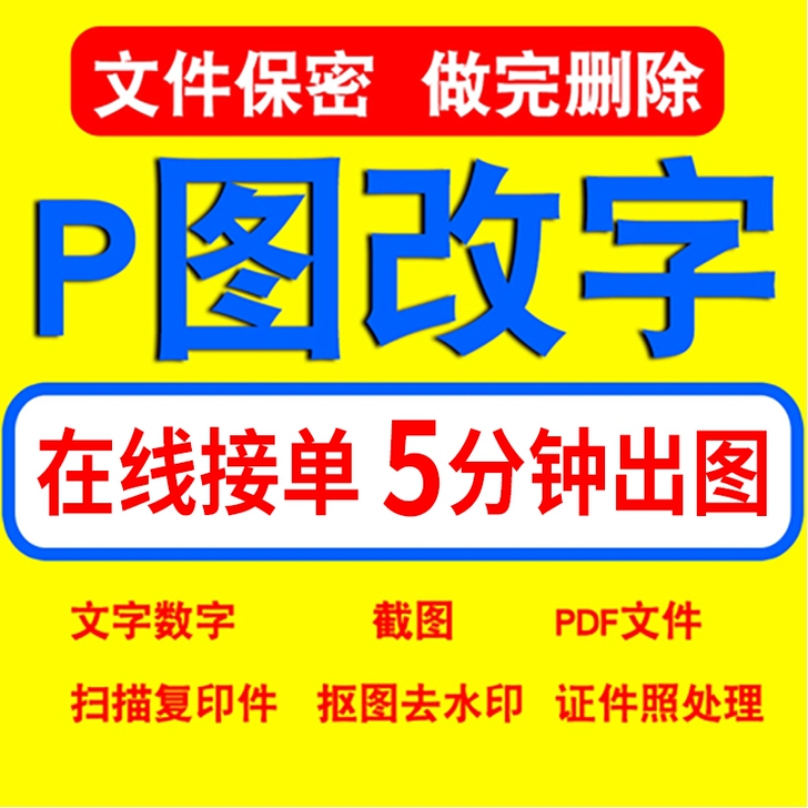 p图修改  无痕改数字 抠图  去水印