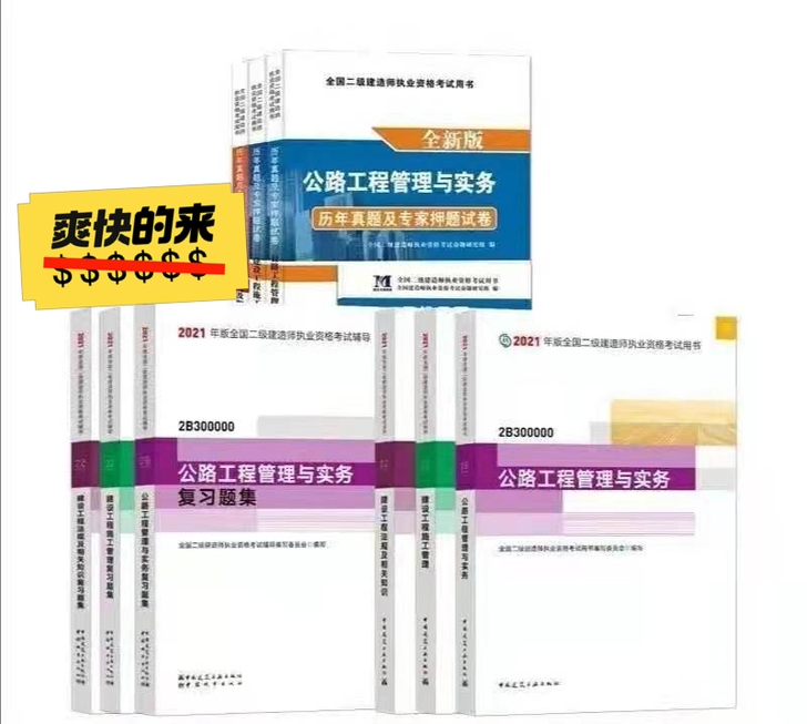 2021年全新二建教材五大专业（建筑，市政...