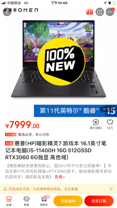 惠普(HP)暗影精灵7 游戏本 16.1英...