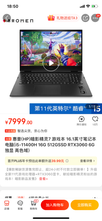 惠普(HP)暗影精灵7 游戏本 16.1英...