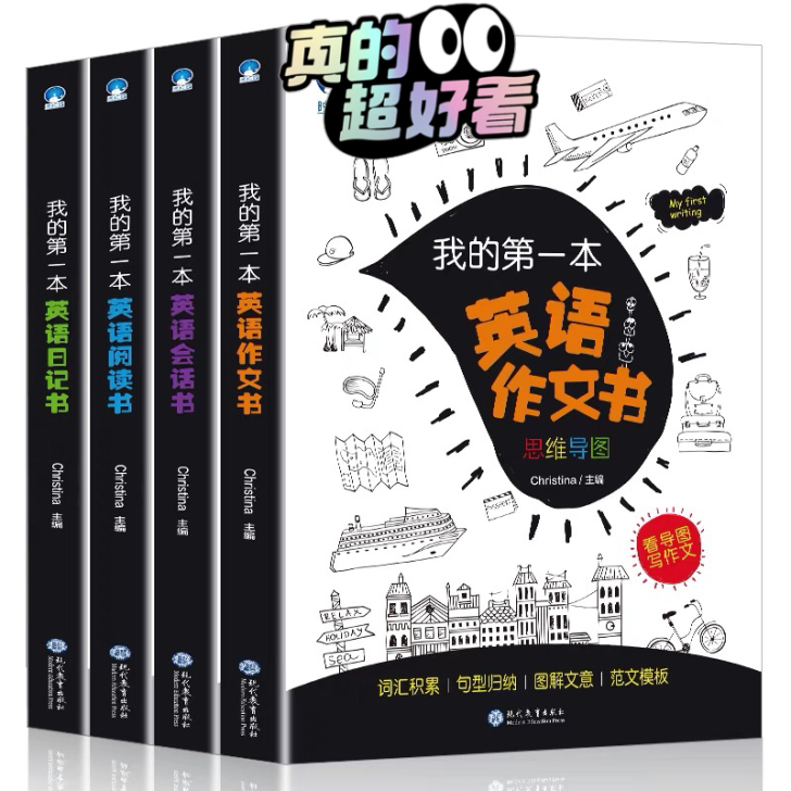 全新第一本英语  老师推荐读物