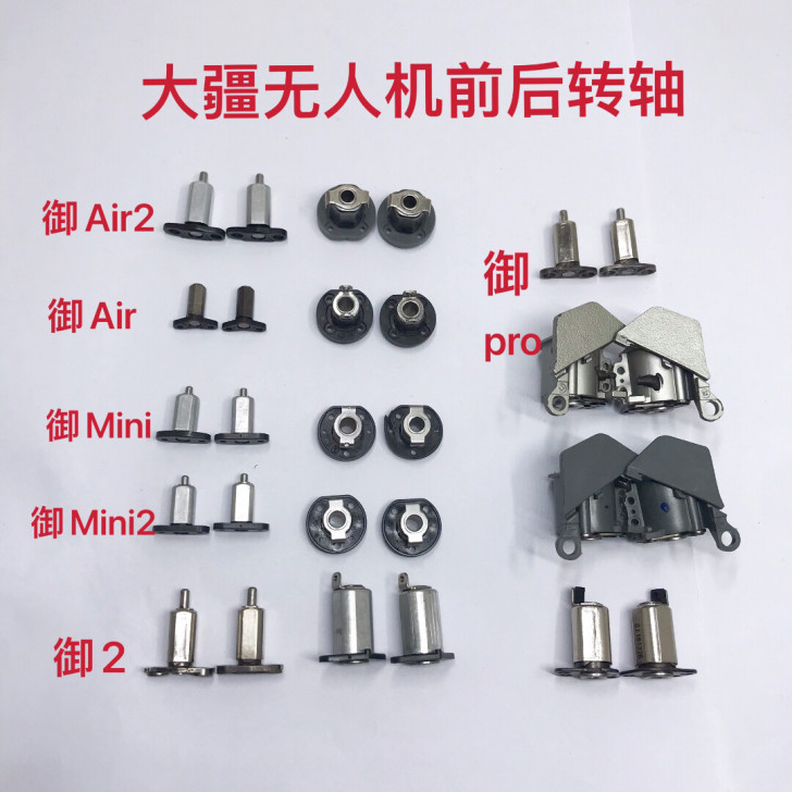 大疆无人机前后转轴 御2前后转轴