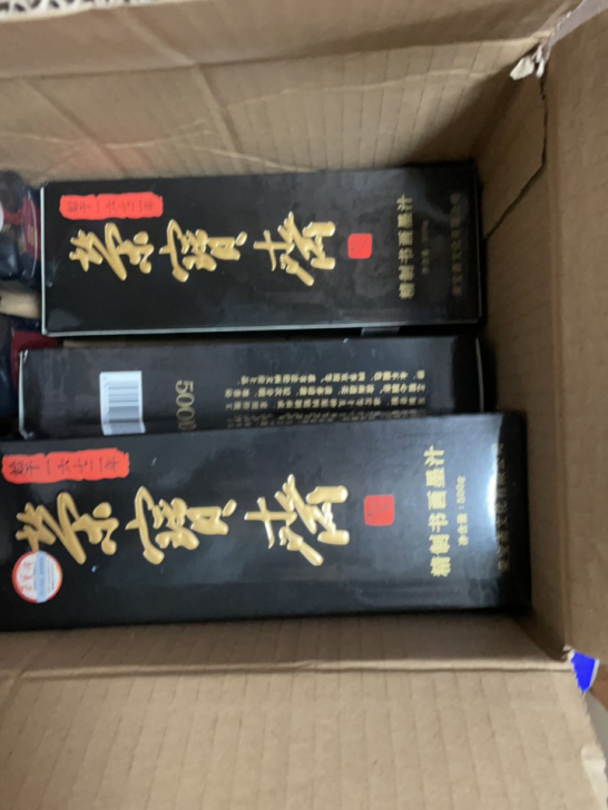 全荣宝斋精制书面墨水
