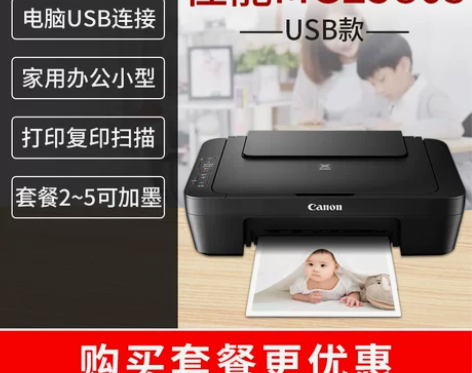 佳能MG2580s打印机复印扫描多功能学生...