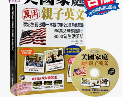 中商原版美国家庭万用亲子英文 港台原版 天...