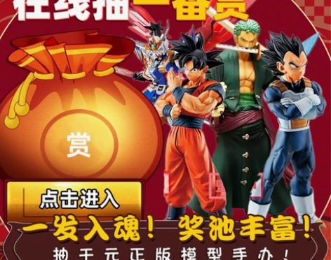 一番赏万代海贼王高达EVA龙珠鬼灭之刃手办...