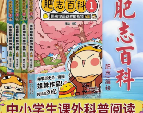 正版肥志百科1-4册 肥志新作如果是一群喵...