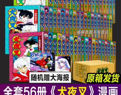 现货正版犬夜叉漫画书全套1-56册