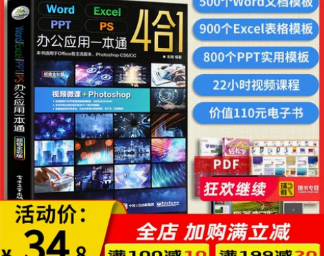 word excel ppt办公软件教程书...