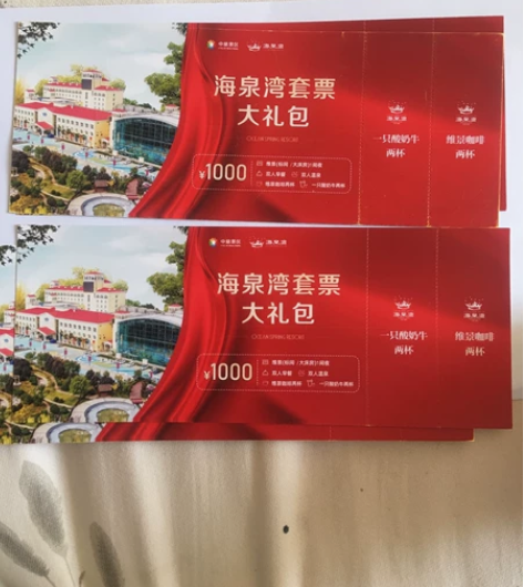 海泉湾套票，标间 感兴趣的话点“我想要”和...