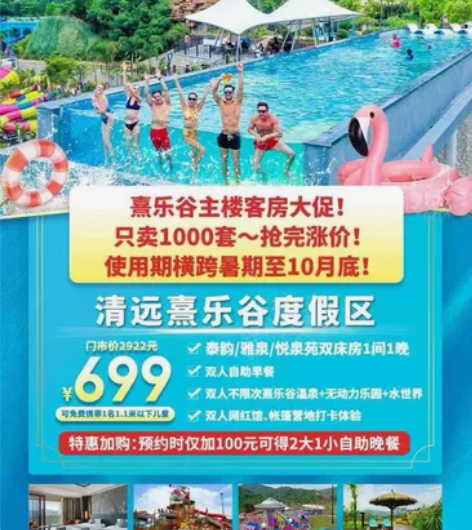 熹乐谷温泉套票 感兴趣的话点“我想要”和我...