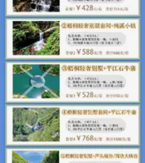 岳阳平江白鹭湖梧桐木屋轻奢别墅自驾套票 精...