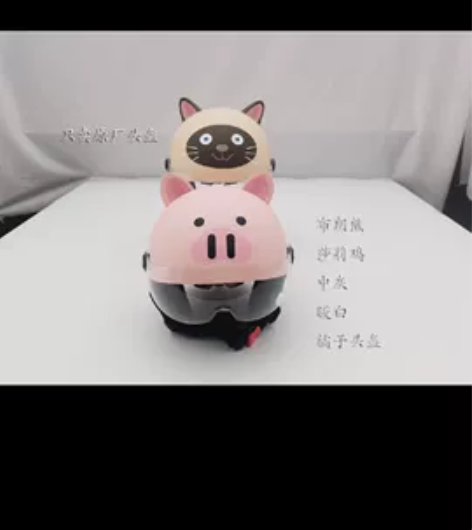 九号电动儿童头盔-暹罗卡 小粉猪头盔 儿童...