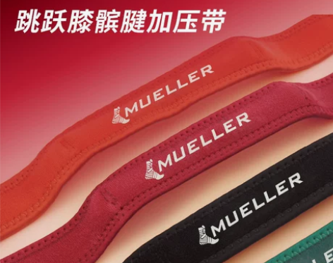 乒乓球护具 篮球乒乓球Mueller/慕乐...