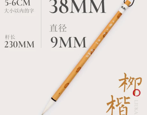 非遗周鹏程笔庄柳体书法毛笔七紫三羊兼毫中楷...